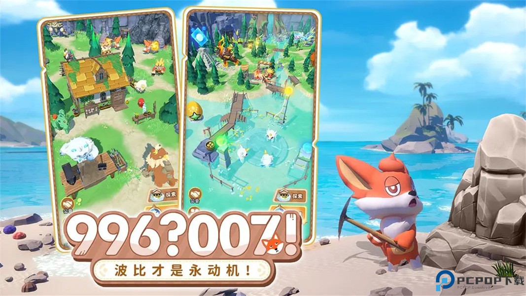 神奇波比体验服免费下载