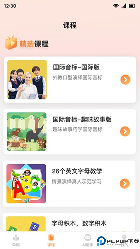 乐学同步单词最新版