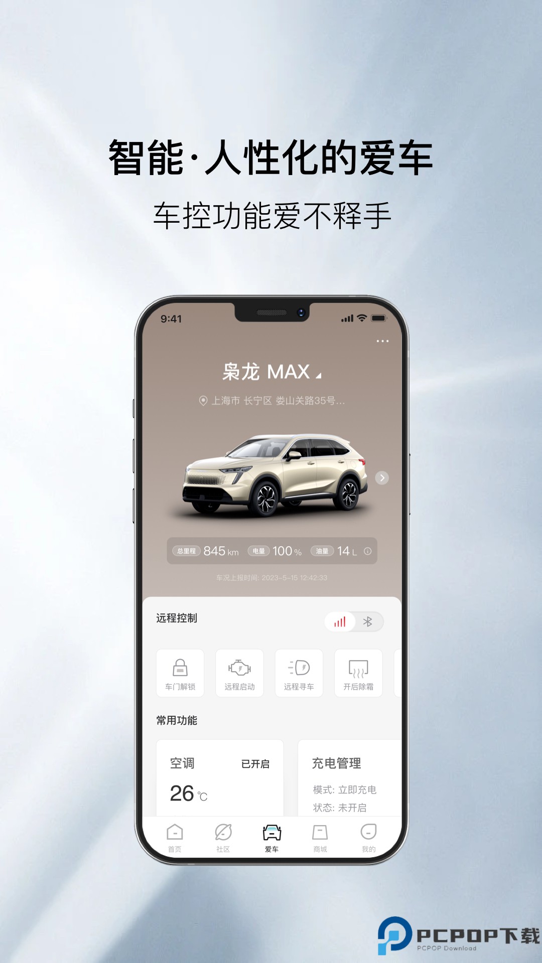 哈弗智家最新版