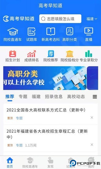 高考早知道最新版