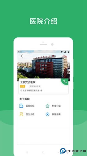 北京安贞医院最新版