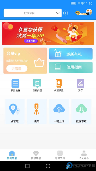 致测app免费下载