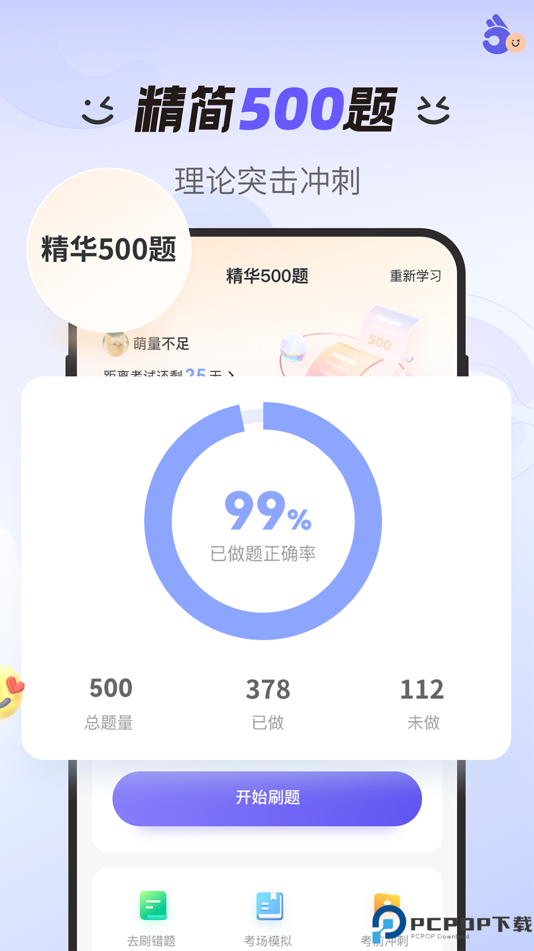 拿捏驾考最新版