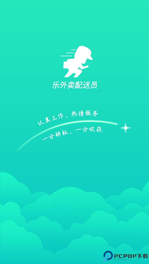 乐外卖配送员最新版