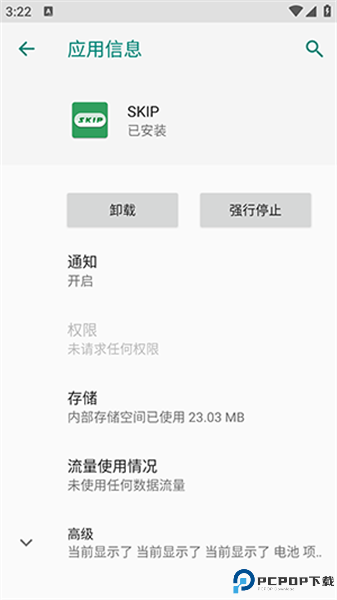 SKIP跳过广告最新版