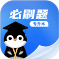 专升本必刷题最新版
