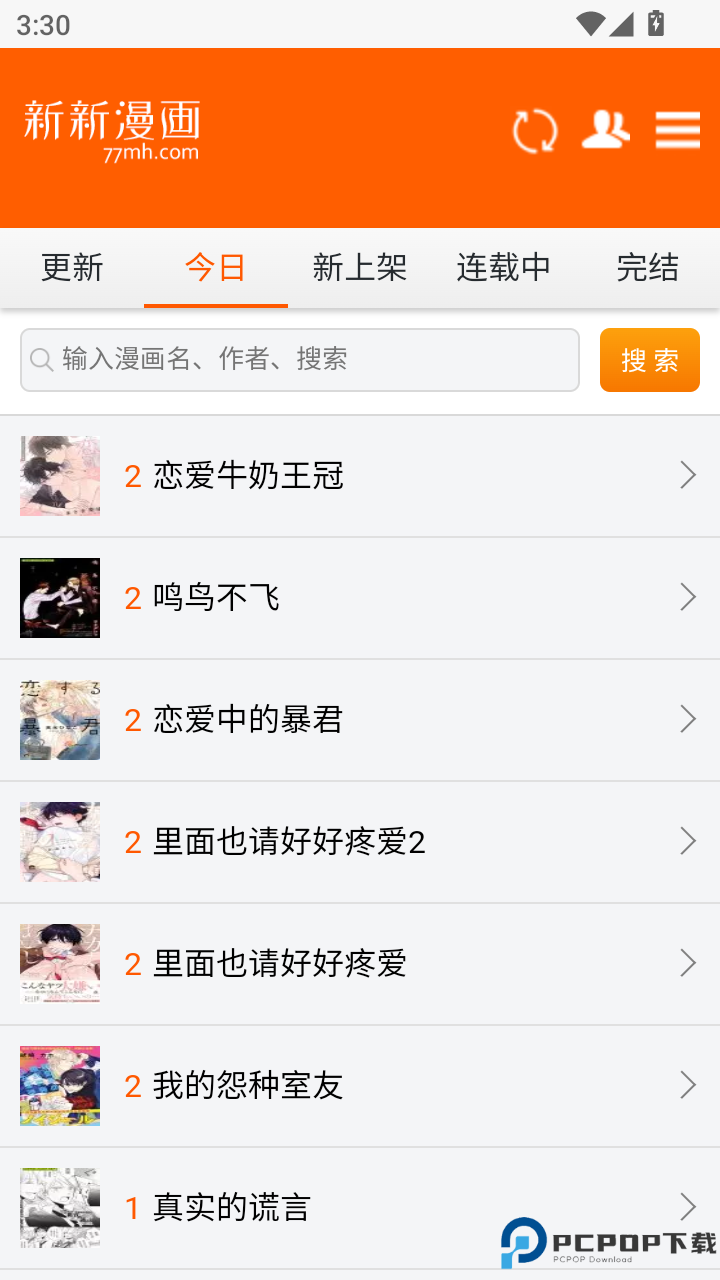 新新漫画移动版手机版