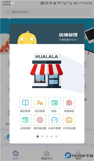 哗啦啦门店宝最新版