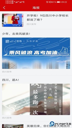 四川发布最新版