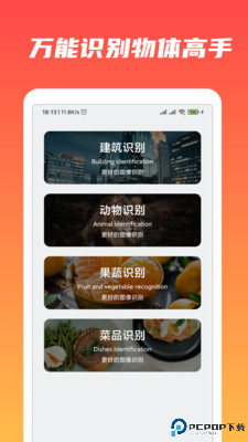 万能识物手机版