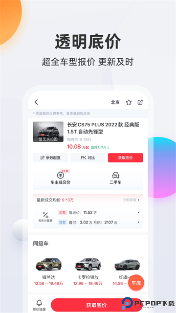 买车宝典手机版