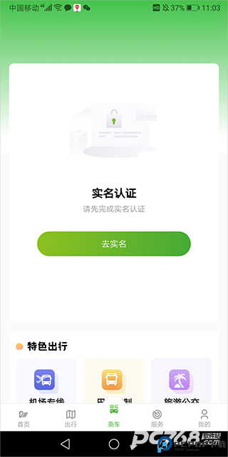 成都公交