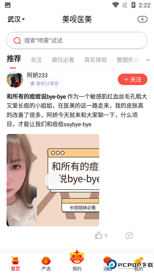 美呗医美手机版