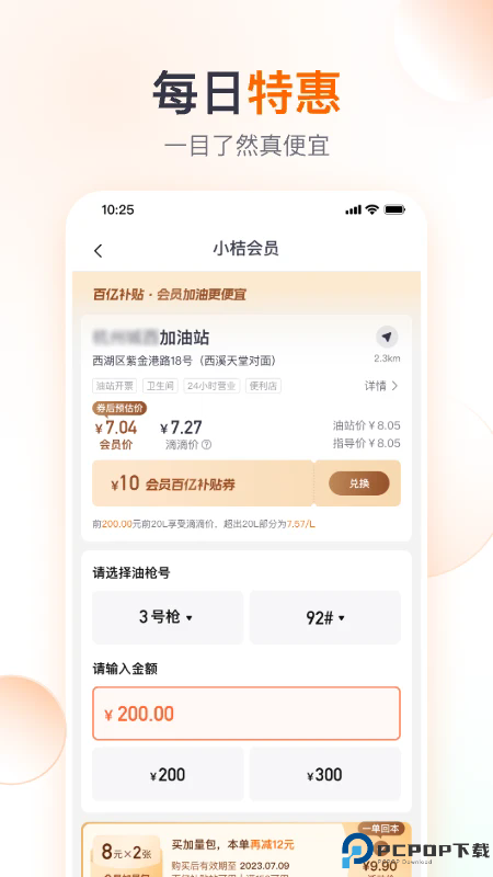 滴滴加油手机版