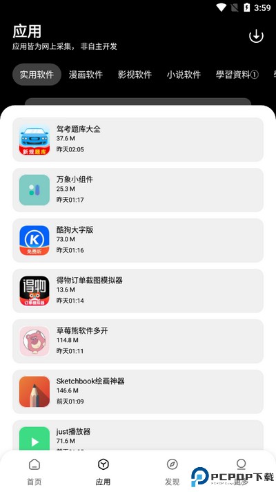 闪点软件库最新版
