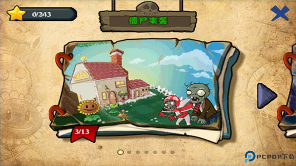 植物大战僵尸无尽版生存模式免费下载