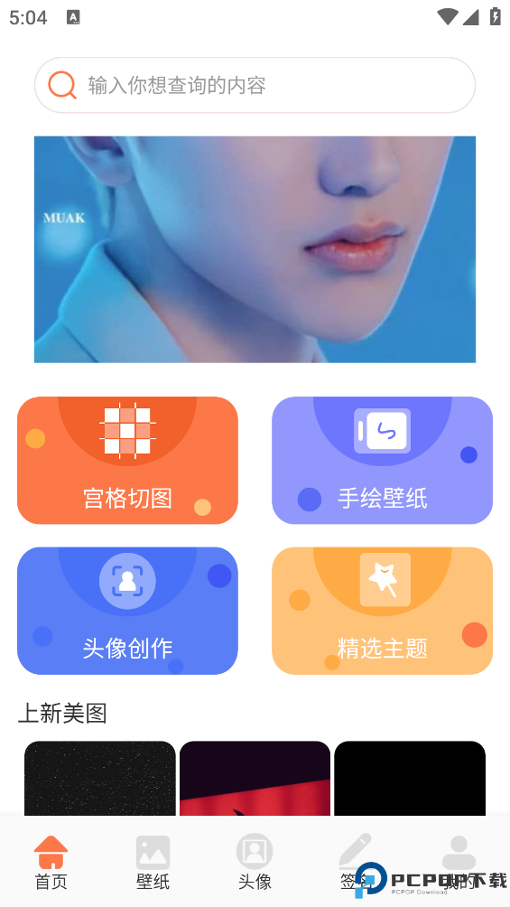 百变壁纸达人免费下载