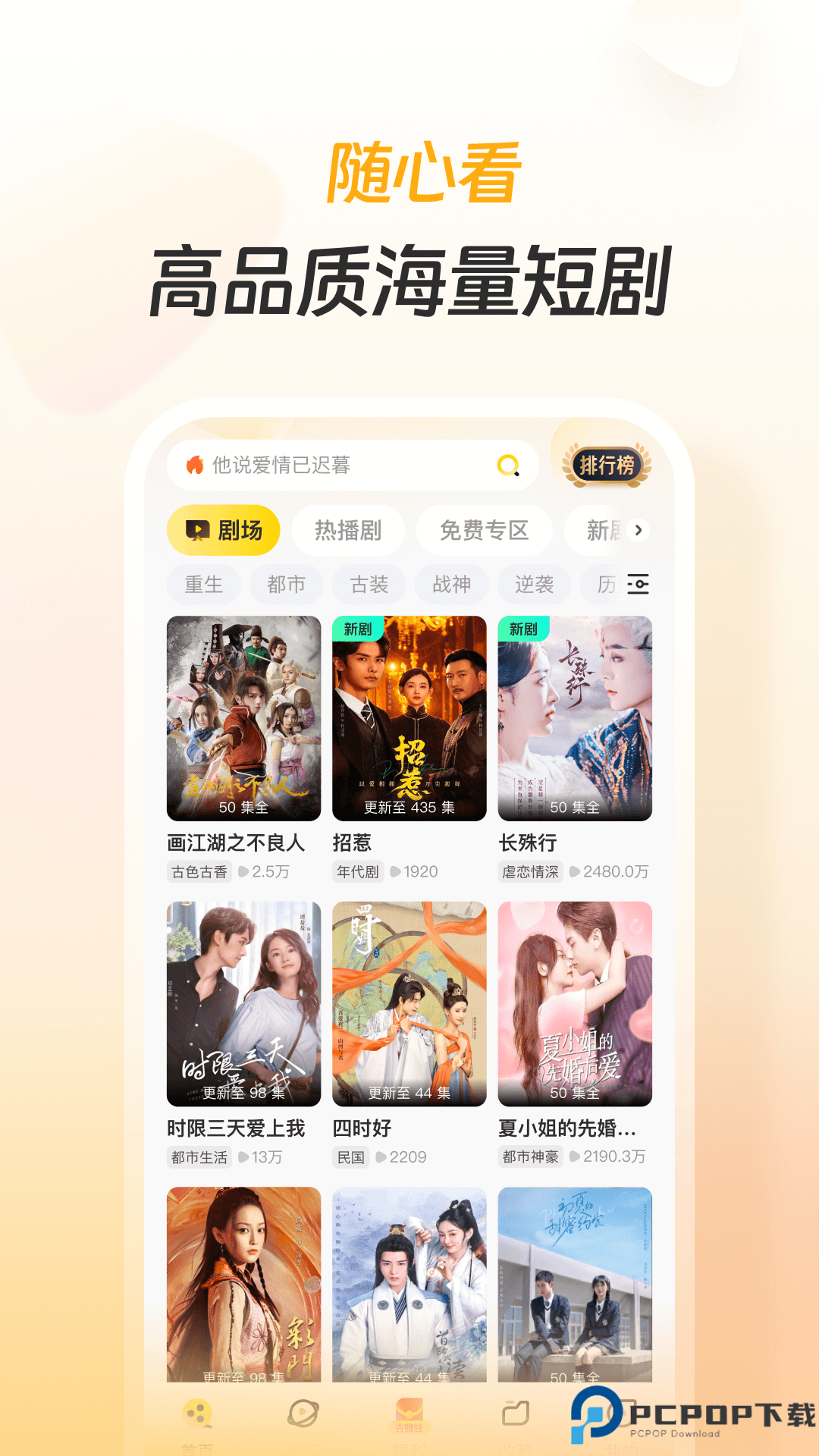 东梨短剧最新版