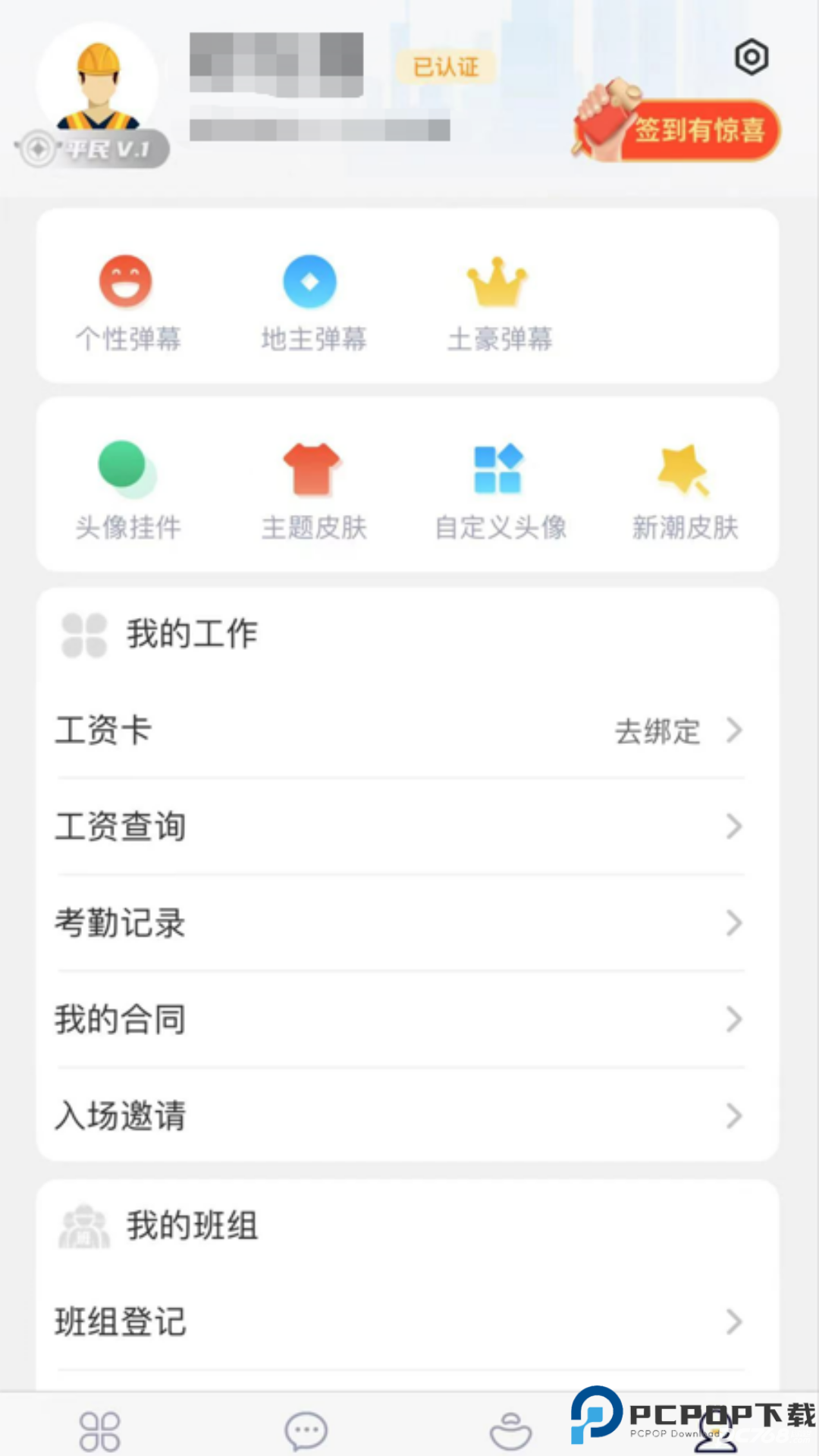 新薪通工人端
