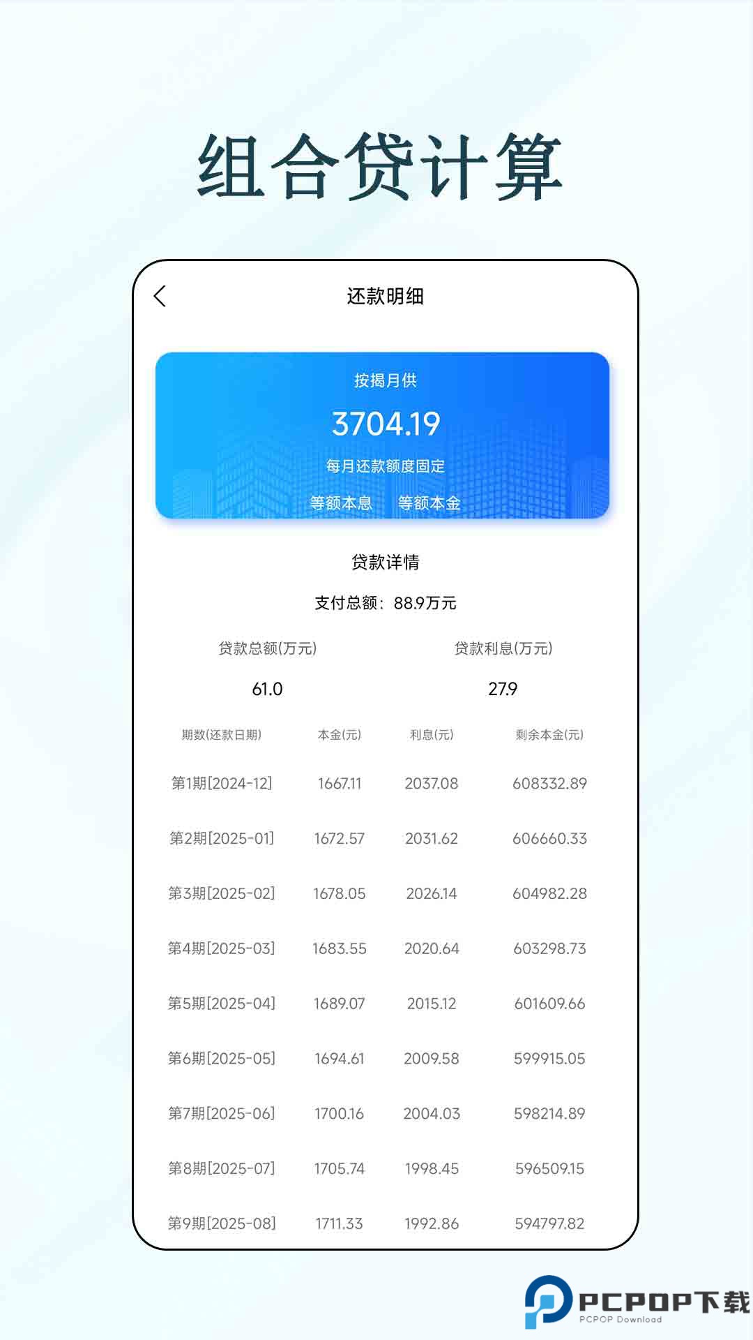 多功能有数计算器手机版
