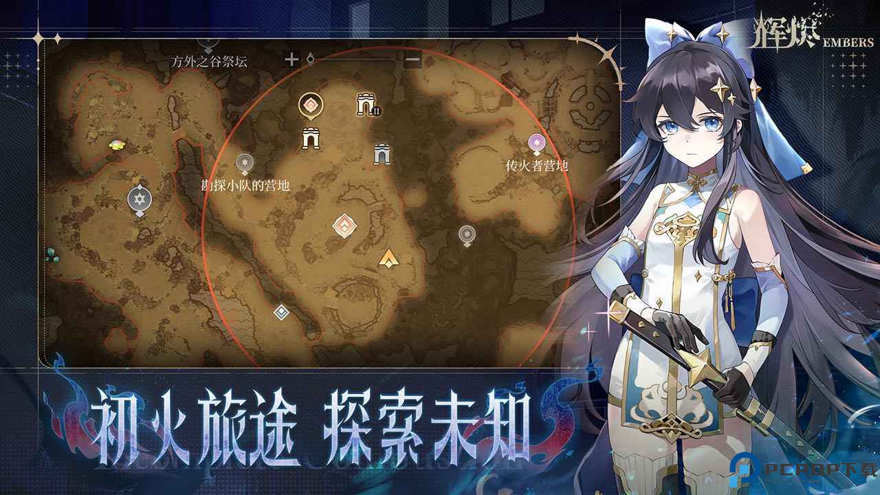 辉烬embers免费下载