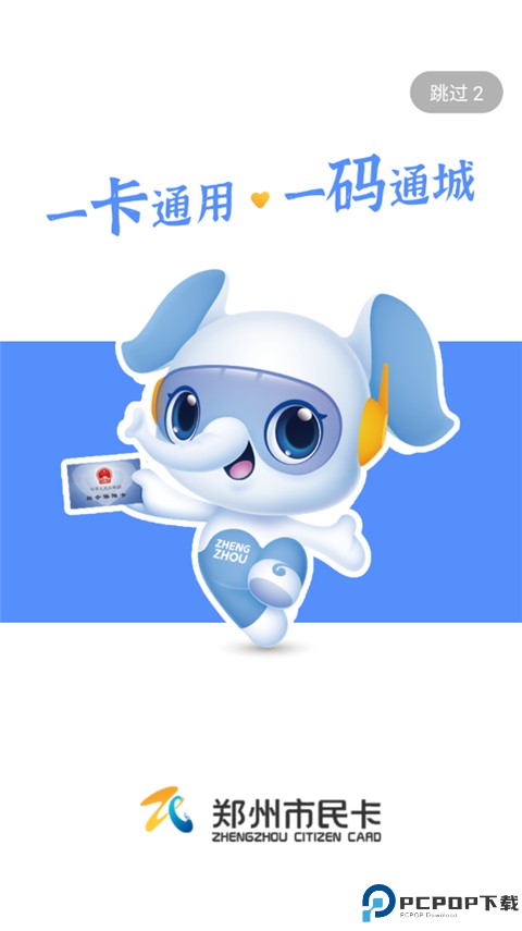 郑州市民卡手机版