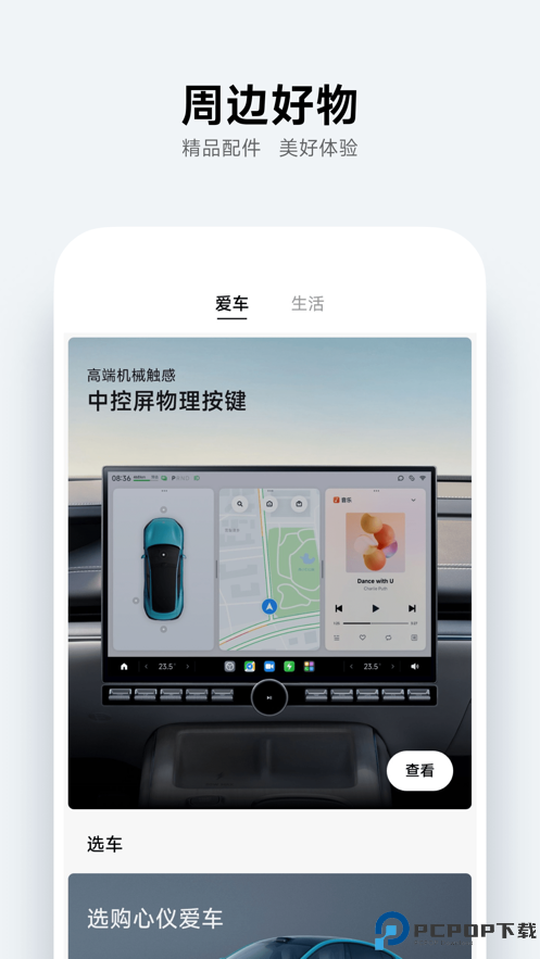 小米汽车app最新版