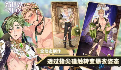 新世界狂欢安卓版免费下载