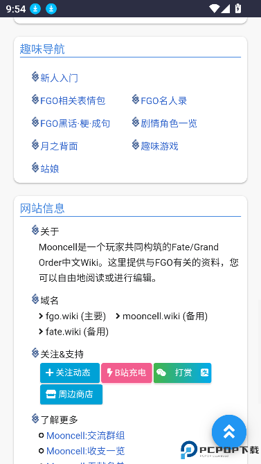 FGOwikiMooncell最新版