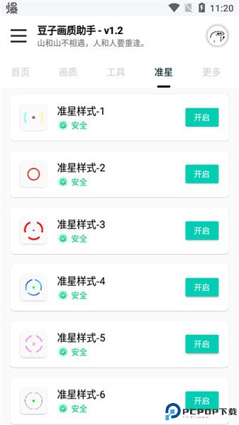 豆子画质助手最新版