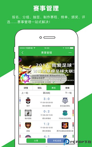 绿茵场安卓版免费下载