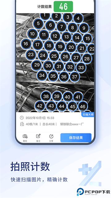 扫描大师手机版