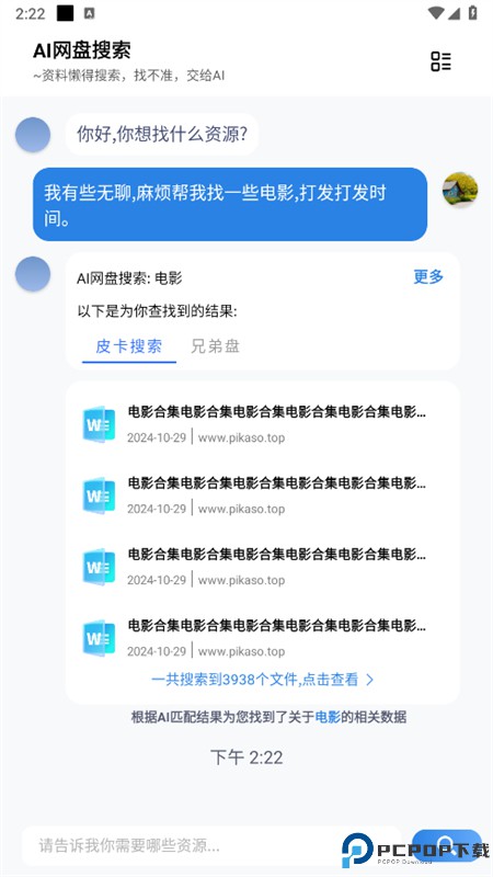 AI网盘搜索最新版