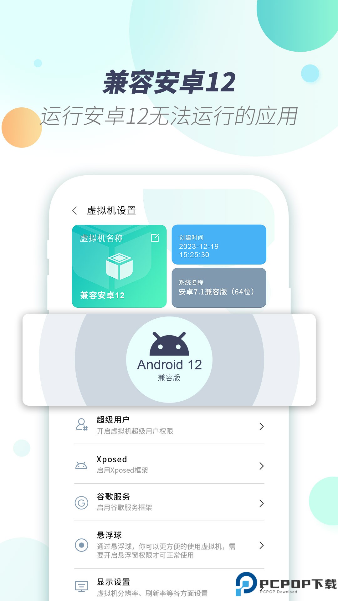 X8虚拟机最新版