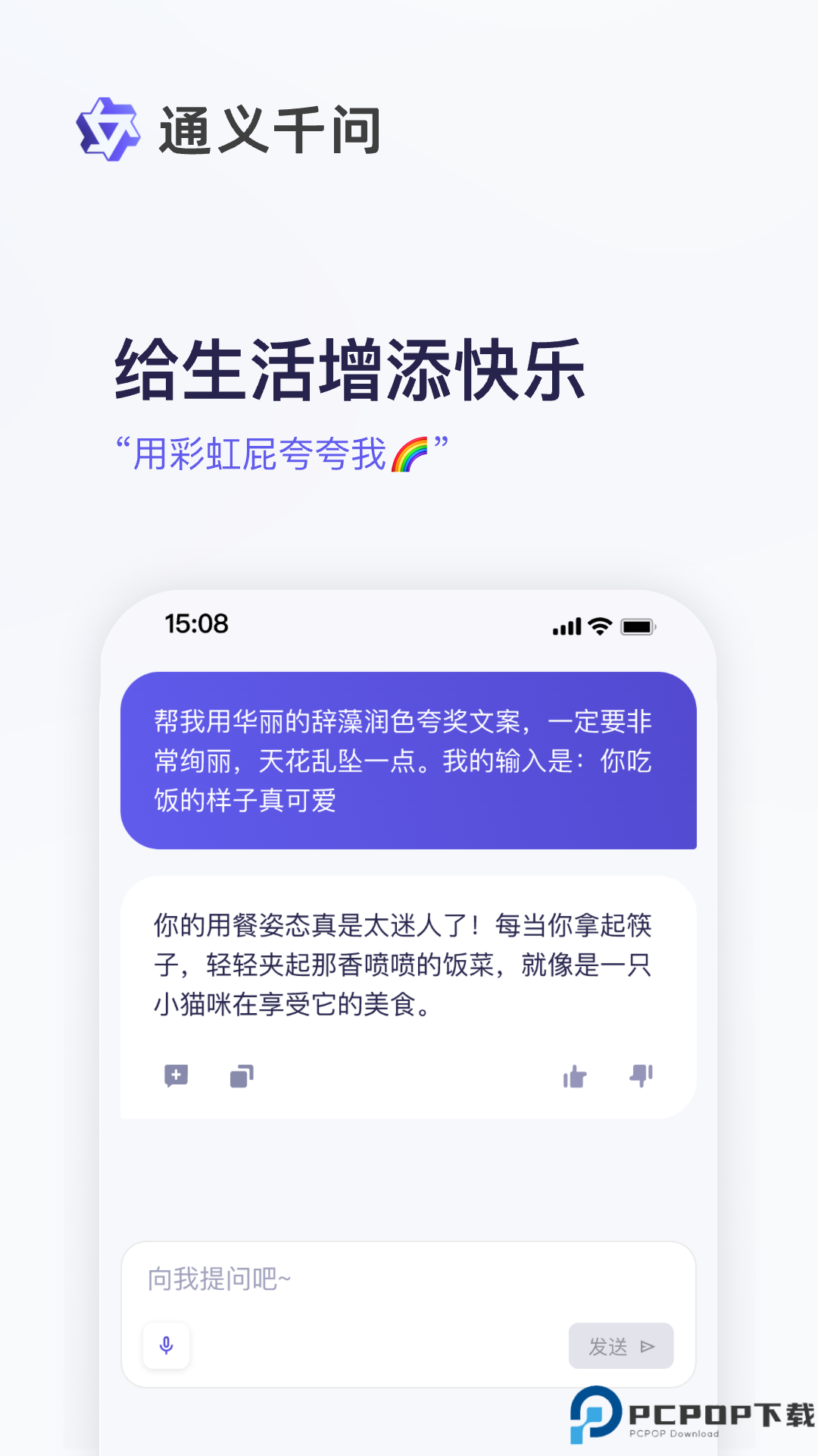 通义千问最新版