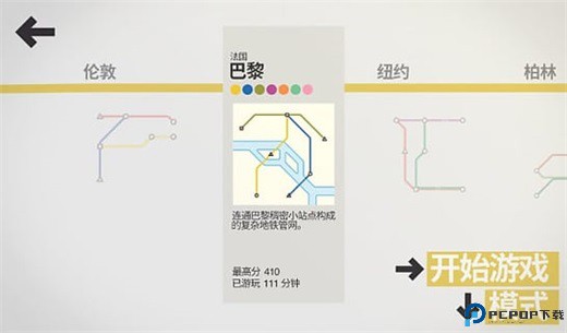 模拟地铁中文版免费下载