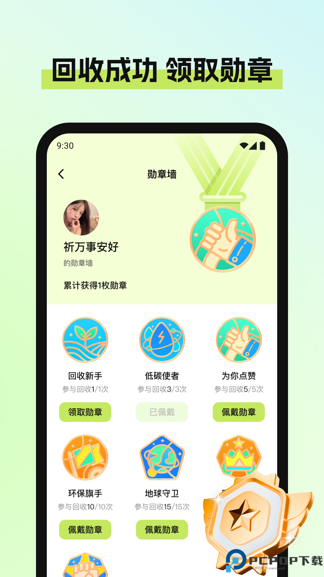 废品宝典免费下载