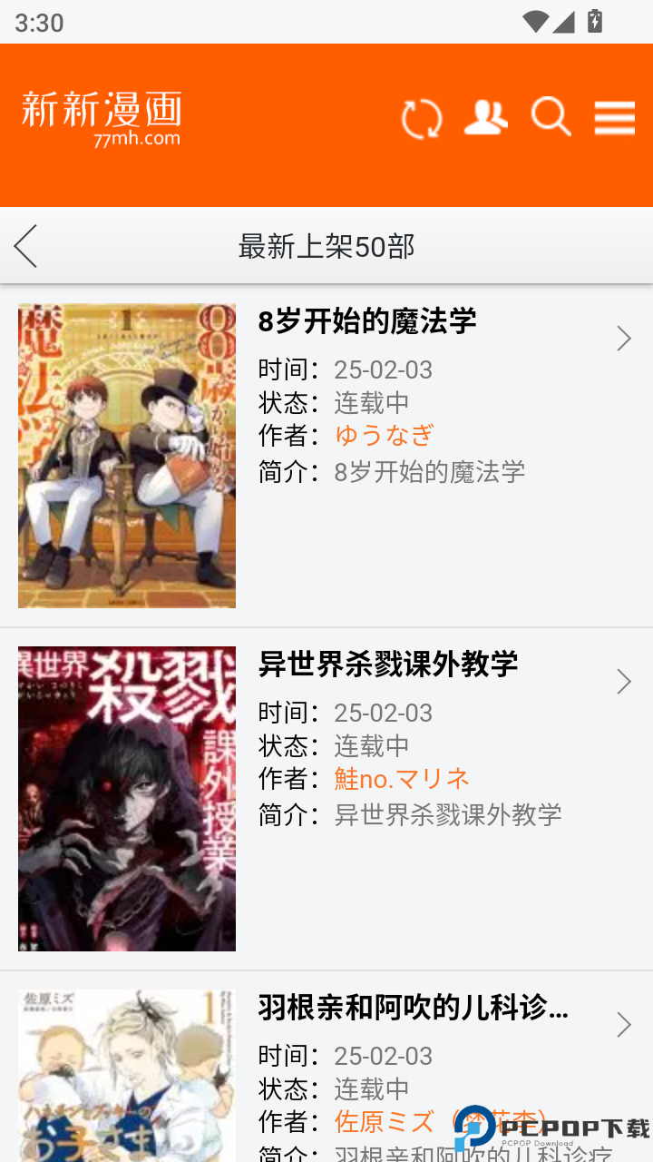 新新漫画移动版手机版