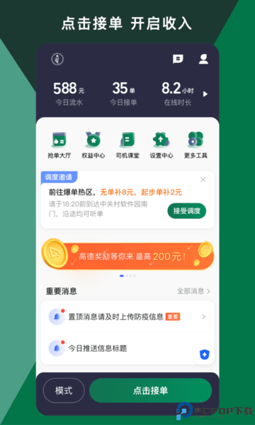 橄榄绿司机最新版