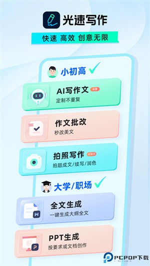 光速写作手机版