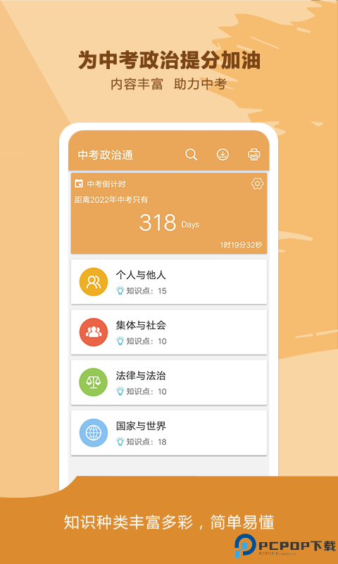 中考政治通最新版