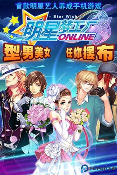 明星梦工厂2025免费下载