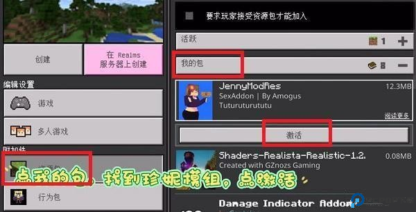 我的世界珍妮模组手机版