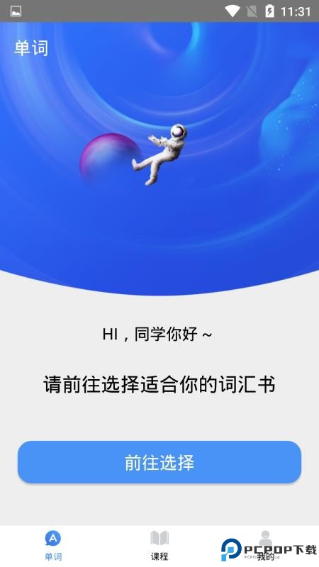 天天记单词手机版