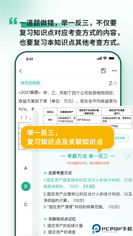 考霸岛初级会计最新版