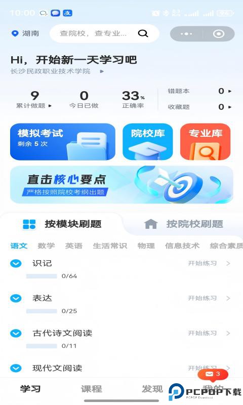 完美单招手机版