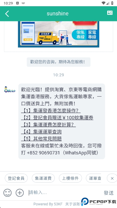 鸵鸟集运最新版