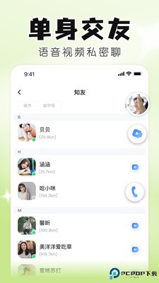 知聊官方版最新版