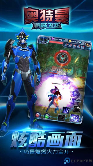 奥特曼钢铁飞龙模拟器免费下载