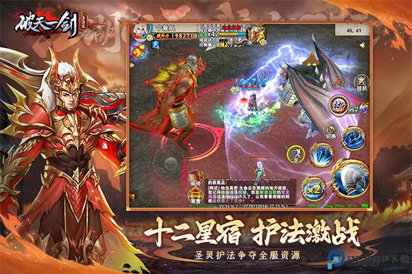 破天一剑安卓版免费下载